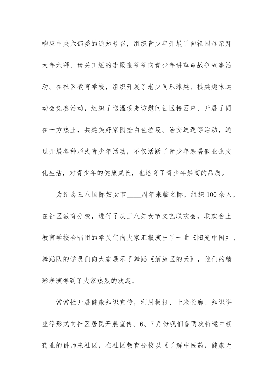 社区半年个人工作总结报告3篇_第2页