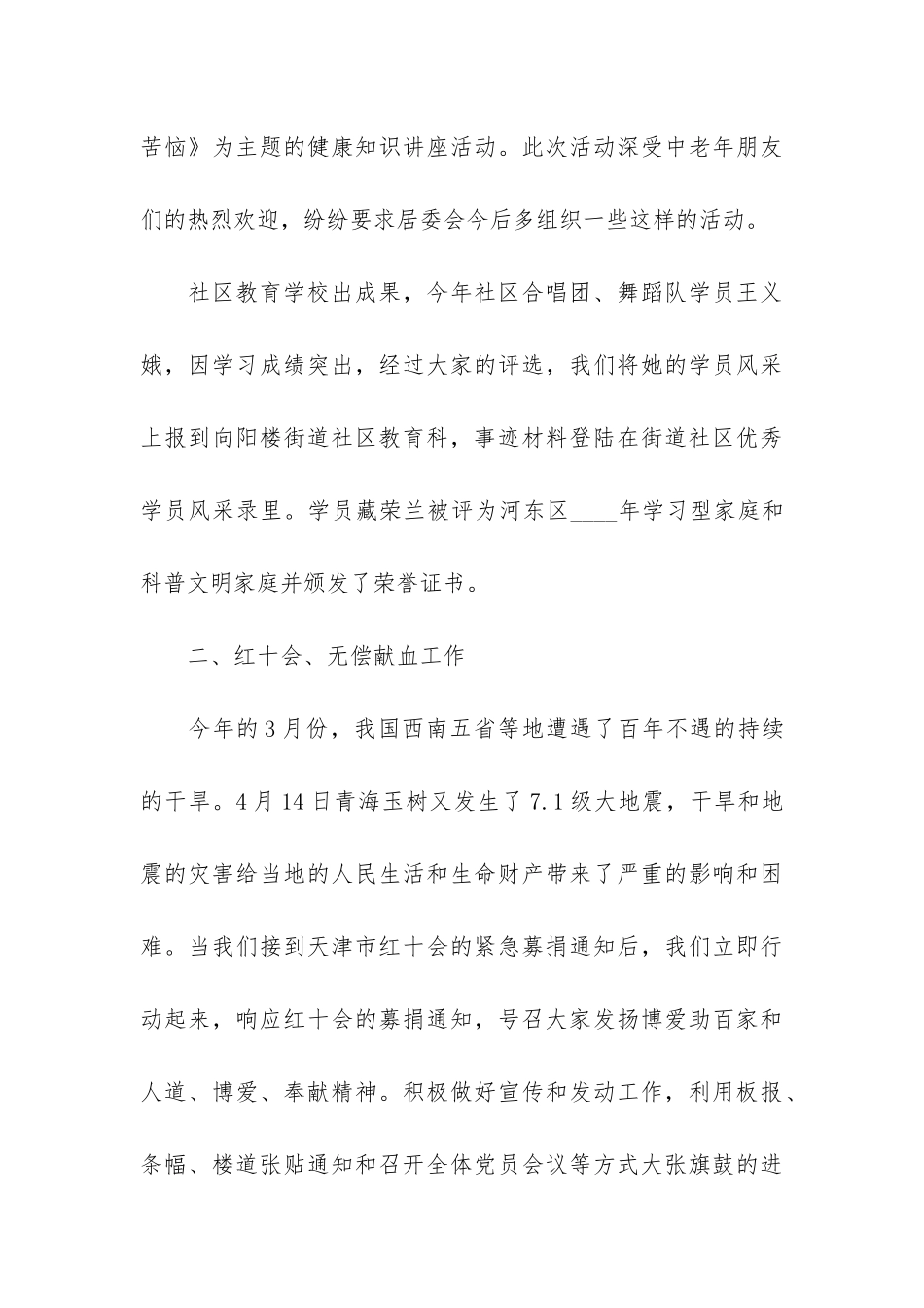 社区半年个人工作总结报告3篇_第3页