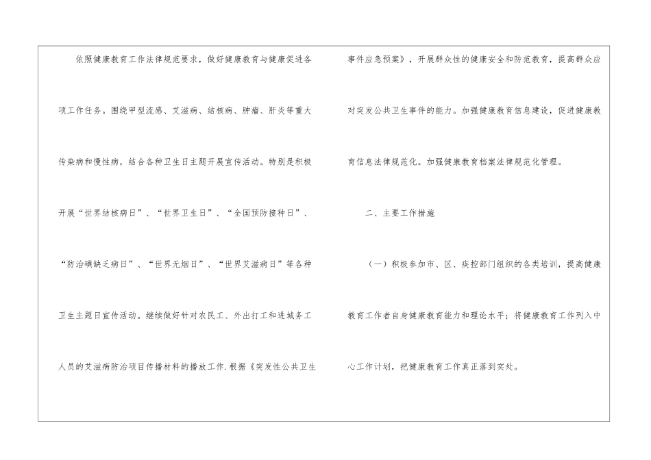 社区卫生个人工作计划三篇_第2页