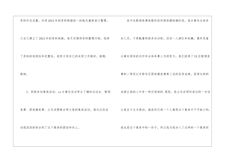 社区协管员述职报告_第3页