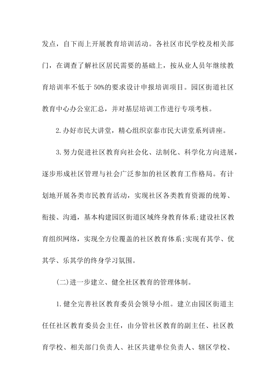 社区卫生健康年度工作计划_第3页