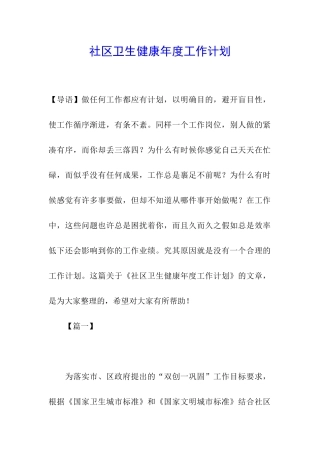 社区卫生健康年度工作计划