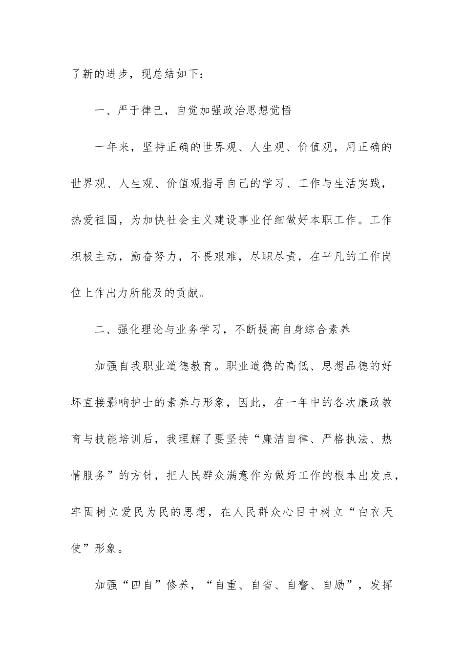 社区医院护士年终总结3篇_第2页