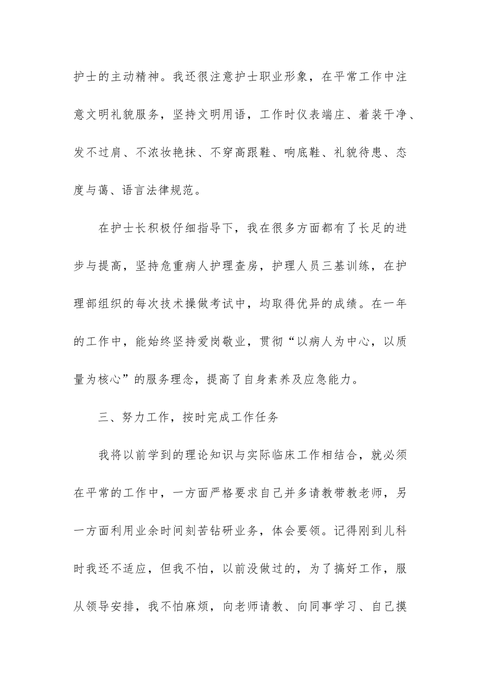 社区医院护士年终总结3篇_第3页