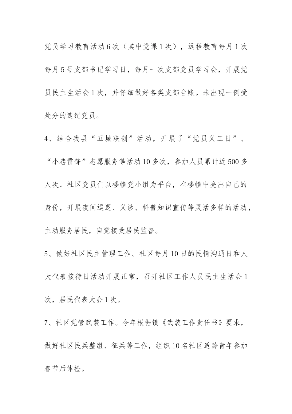 社区半年工作总结-_第2页