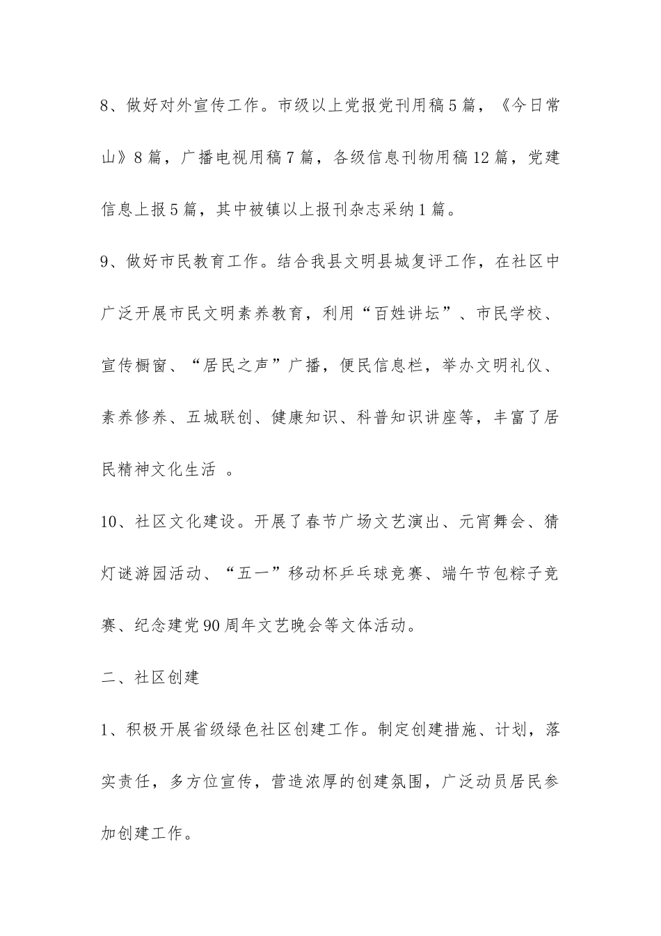 社区半年工作总结-_第3页