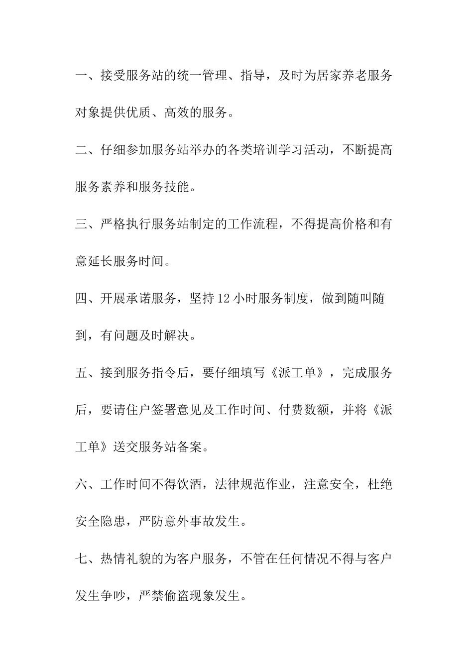 社区卫生室工作制度_第3页