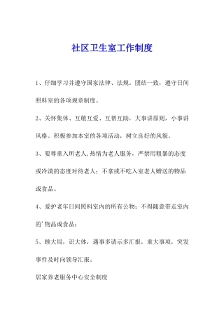 社区卫生室工作制度