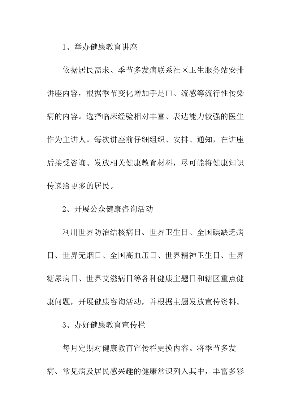 社区卫生健康教育工作计划_第3页