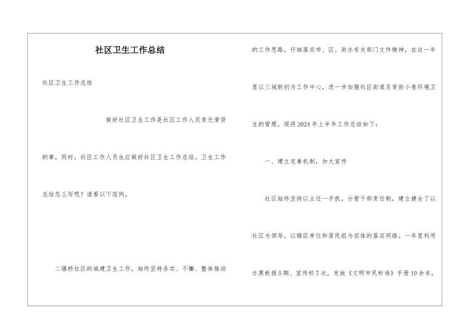 社区卫生工作总结_第1页