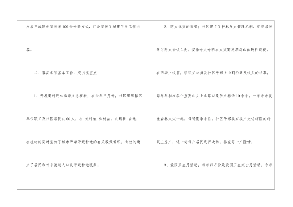 社区卫生工作总结_第2页