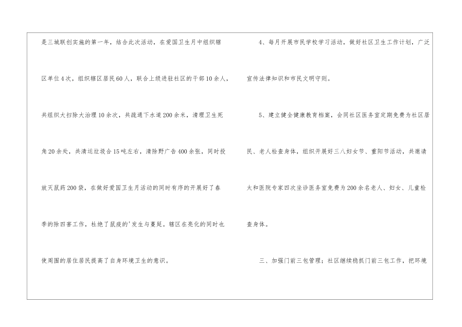 社区卫生工作总结_第3页