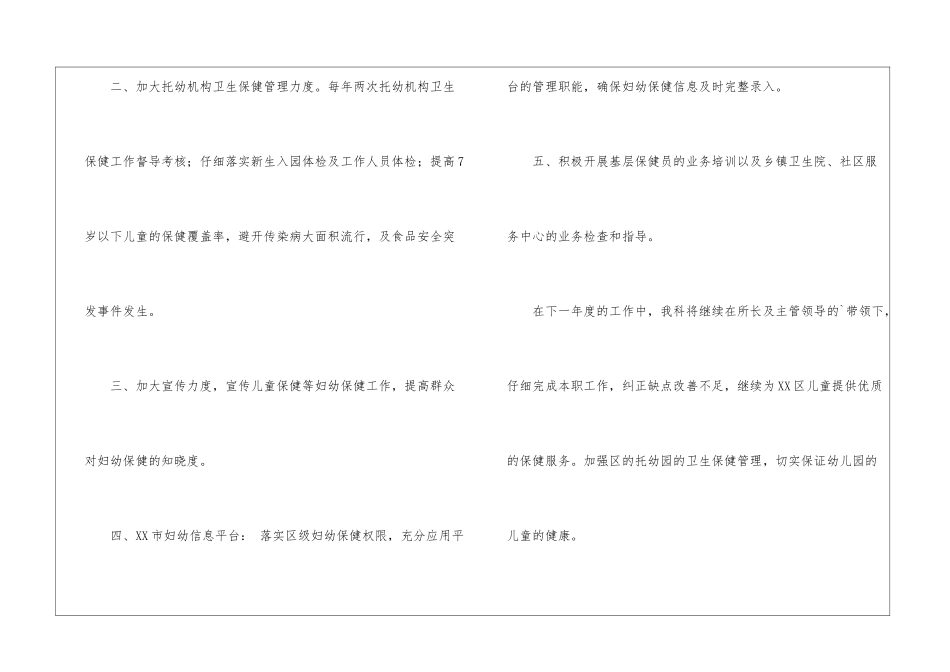社区卫生工作计划4篇_第2页