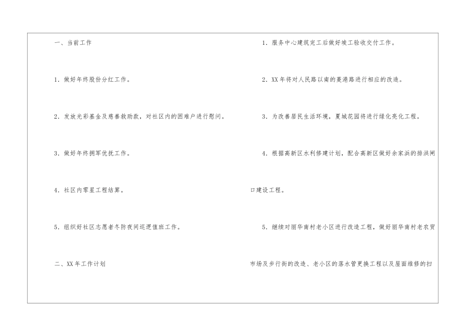 社区卫生工作计划4篇_第3页