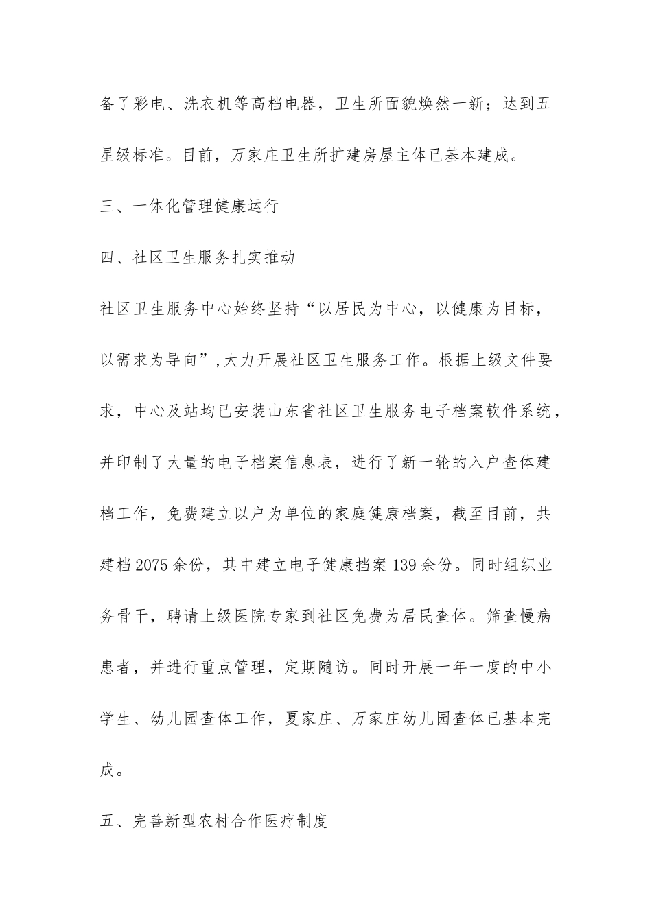 社区卫生服务中心上半年卫生工作总结-_第2页