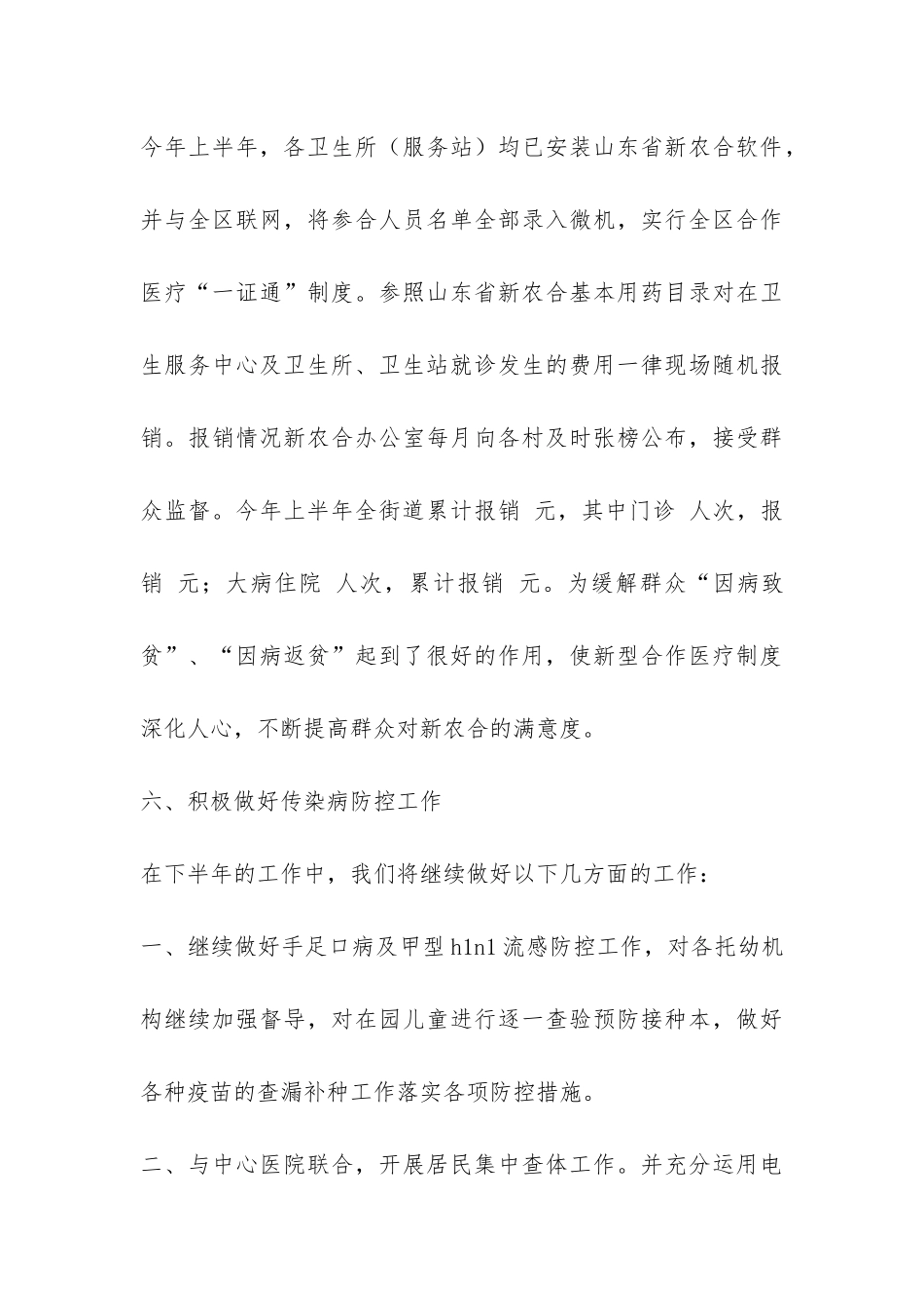 社区卫生服务中心上半年卫生工作总结-_第3页