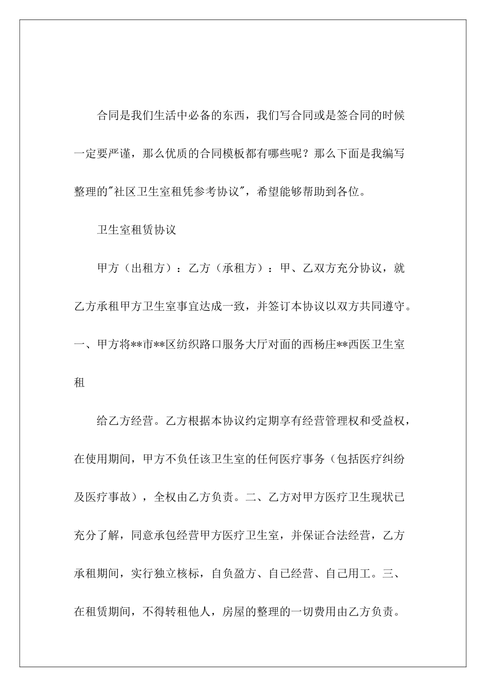 社区卫生室租凭参考协议汽车租凭协议_第2页