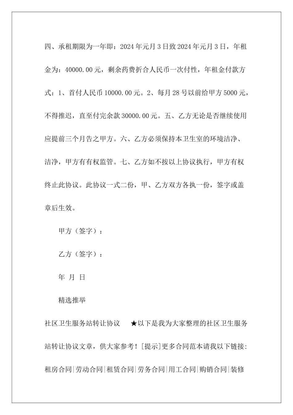 社区卫生室租凭参考协议汽车租凭协议_第3页