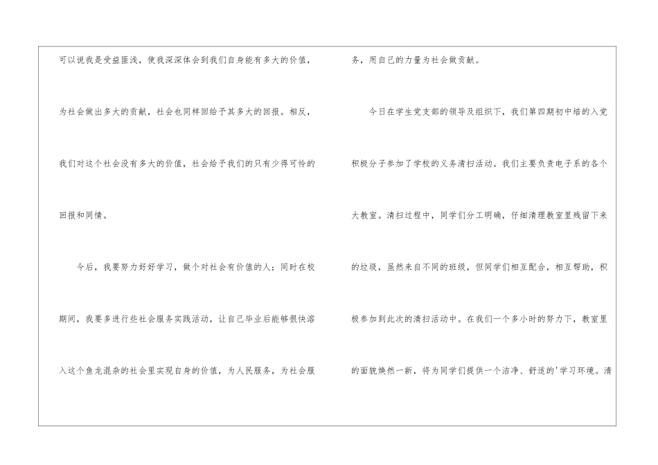 社区卫生志愿活动总结_第2页