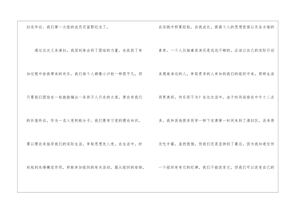 社区卫生志愿活动总结_第3页