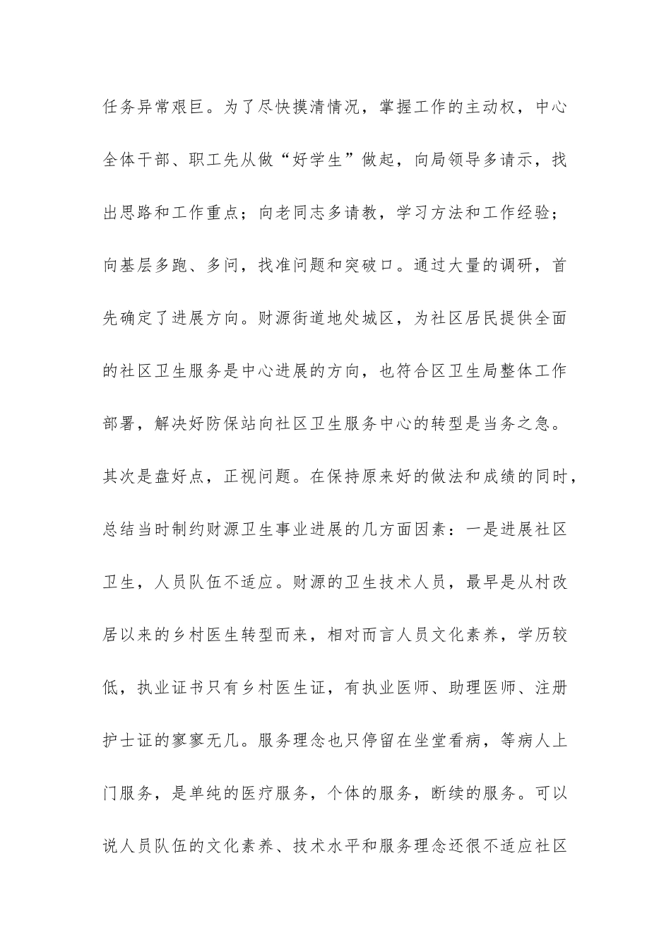 社区卫生服务中心工作总结-_第2页