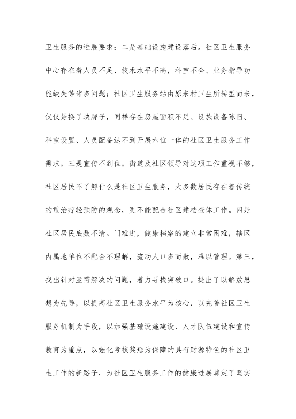 社区卫生服务中心工作总结-_第3页