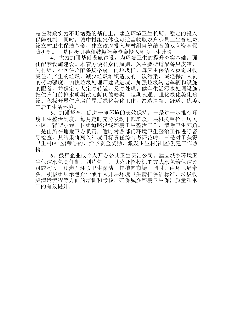 社区卫生情况调查报告_第3页