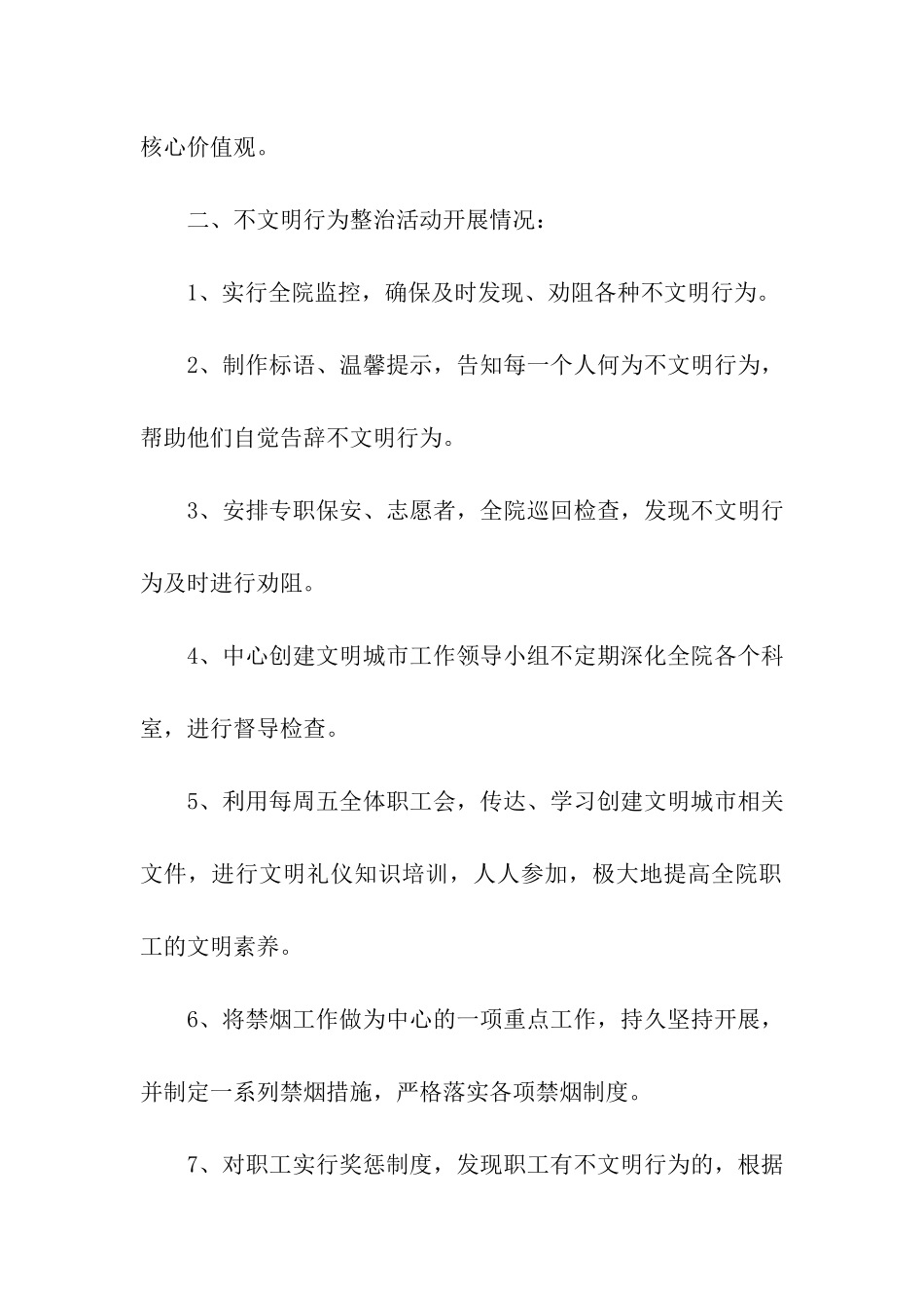 社区卫生服务中心创建文明城市的个人工作总结_第2页