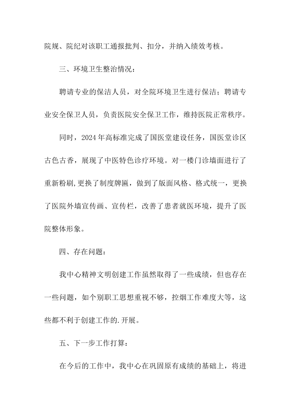 社区卫生服务中心创建文明城市的个人工作总结_第3页