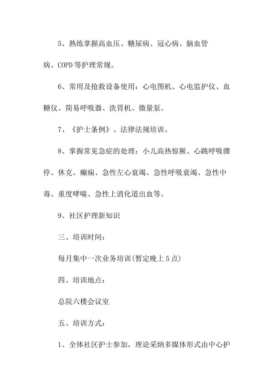 社区卫生服务中心护理工作计划_第2页