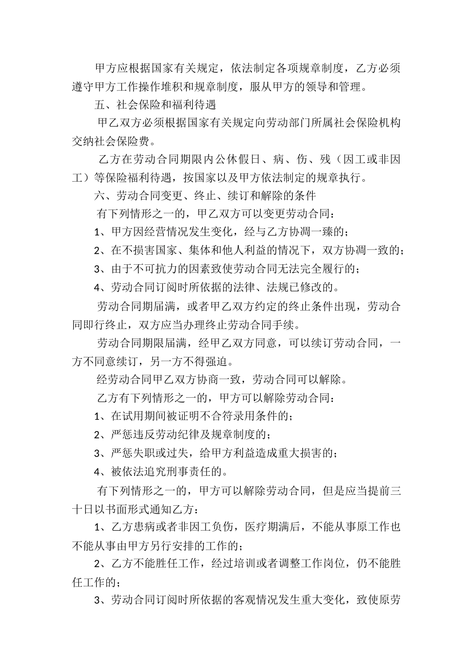 社区卫生服务工作人员聘用合同_第2页