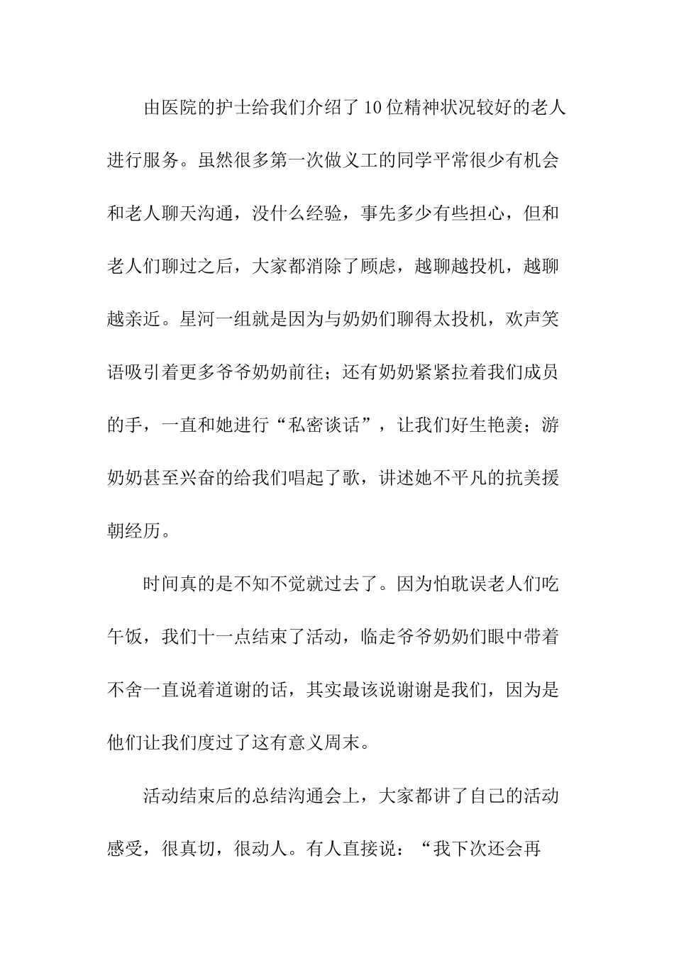 社区卫生服务站活动总结_第2页