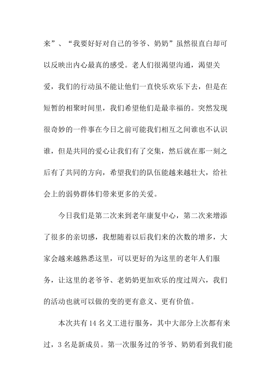 社区卫生服务站活动总结_第3页