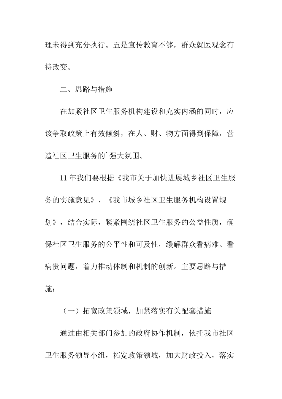社区卫生服务的发展思路和措施_第3页