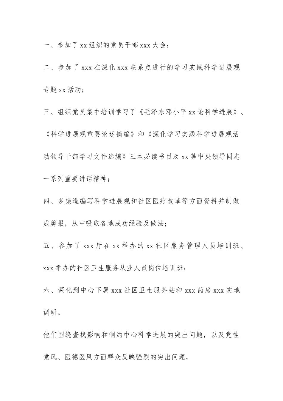 社区卫生服务中心学习科学发展观调查报告-_第2页