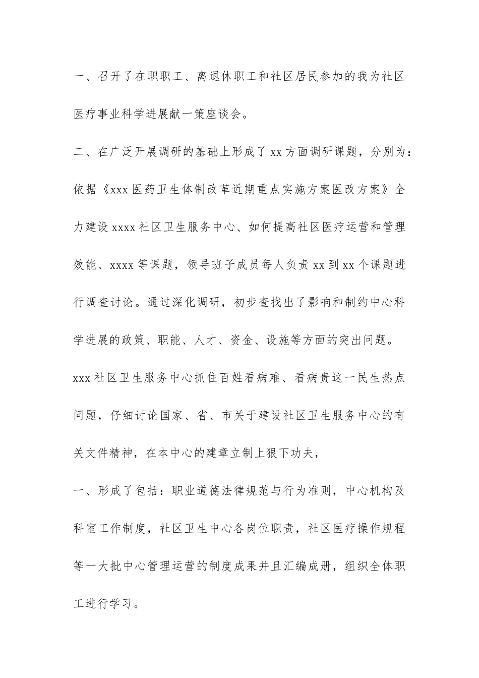 社区卫生服务中心学习科学发展观调查报告-_第3页