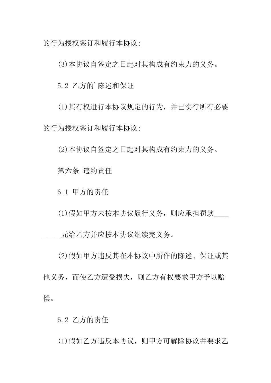 社区卫生服务站转让协议书_第3页