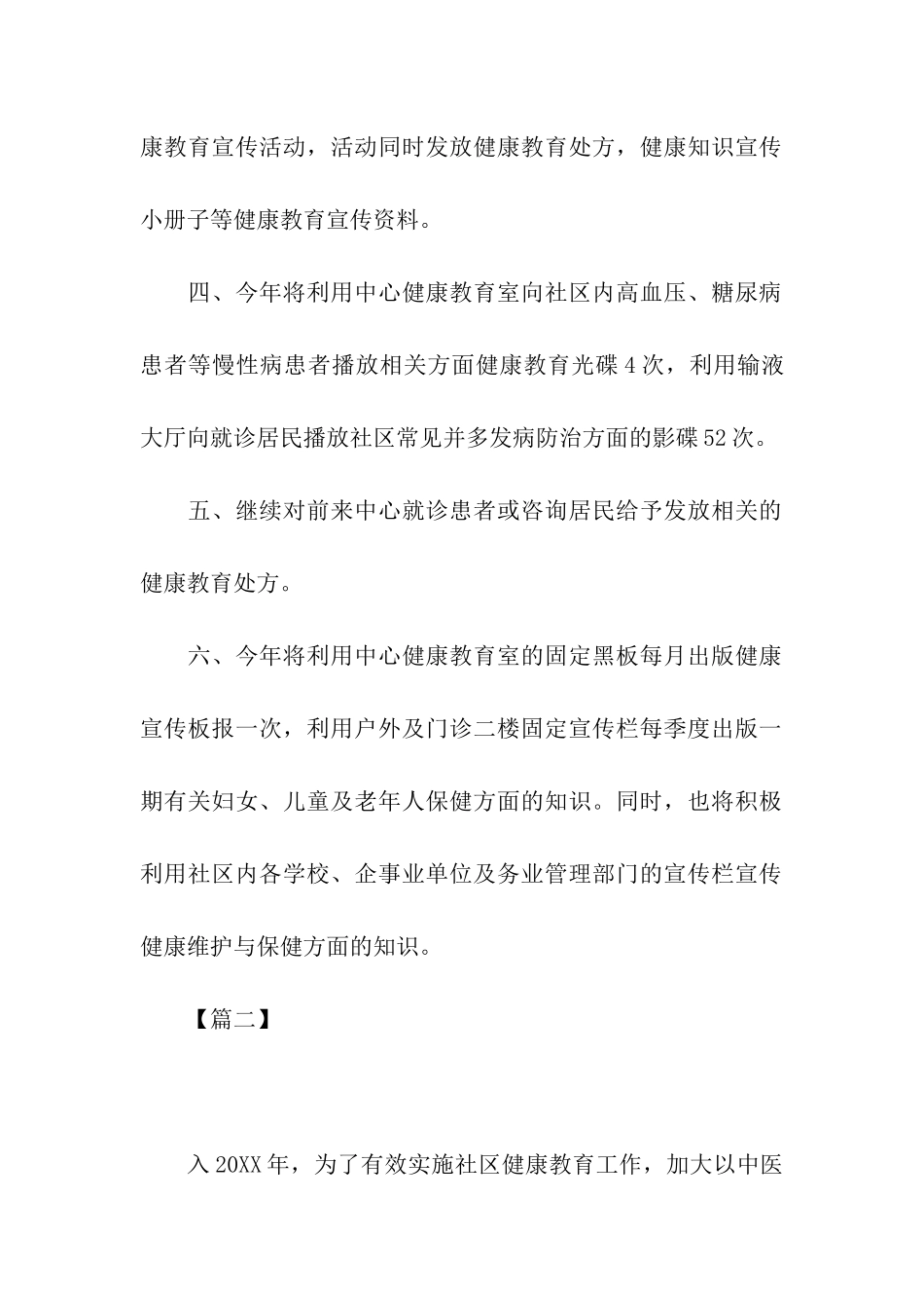 社区卫生服务站健康教育工作计划_第2页