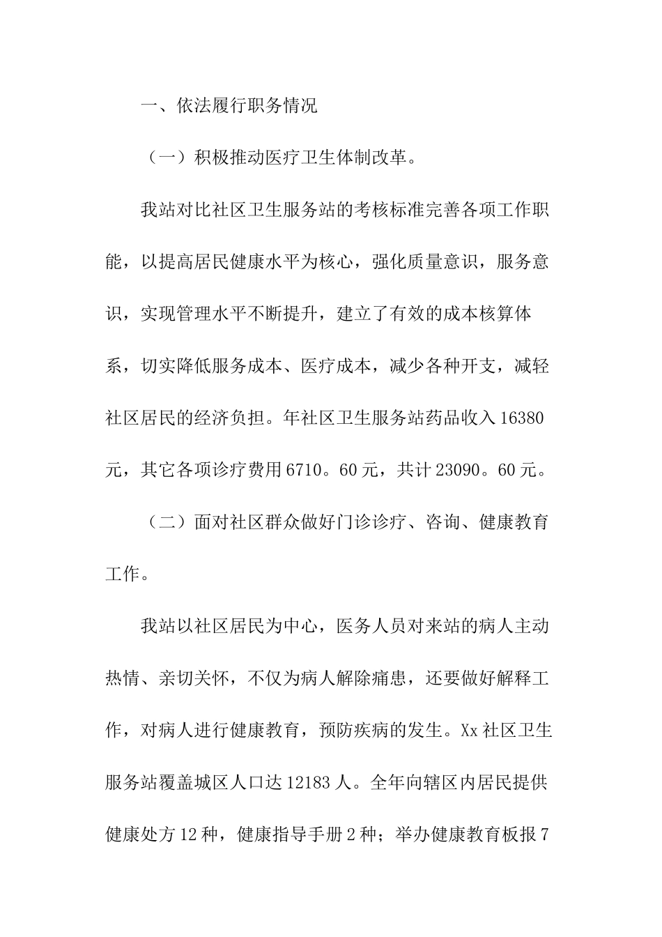 社区卫生服务站长年底述职总结_第2页