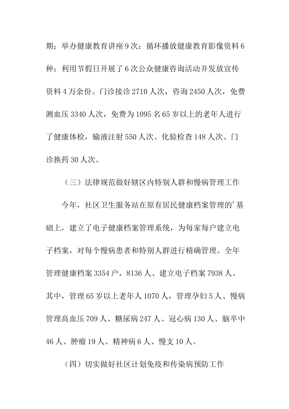 社区卫生服务站长年底述职总结_第3页