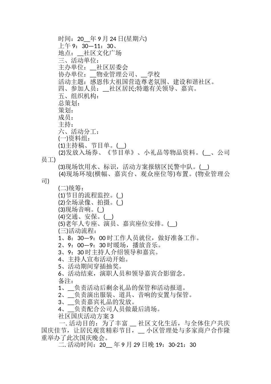 社区国庆活动方案5篇_第2页