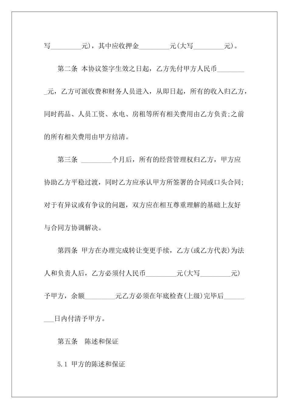 社区卫生服务站转让协议范本加油站转让协议书范本快递站转让协议_第3页