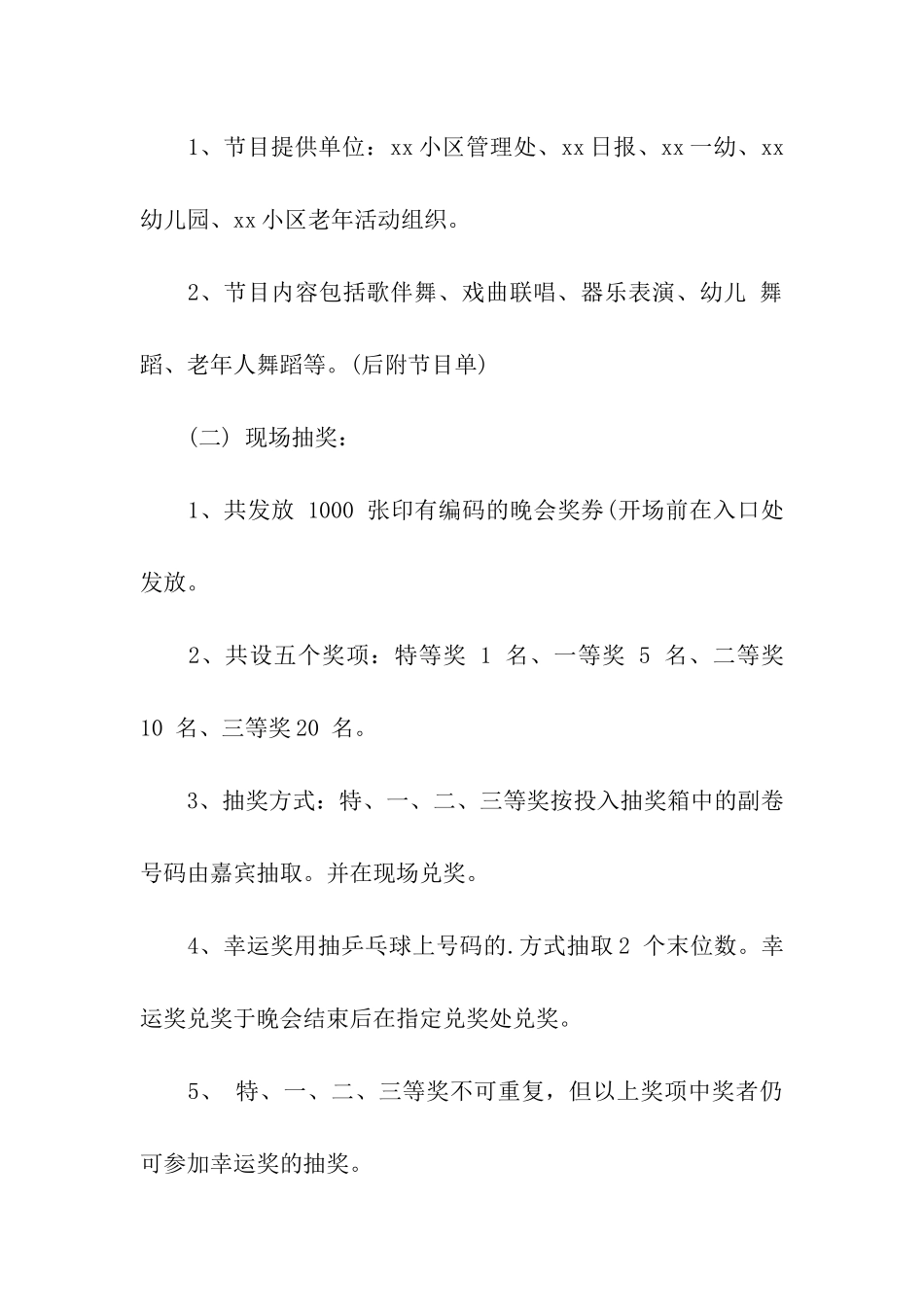 社区国庆节活动策划方案模板_第2页