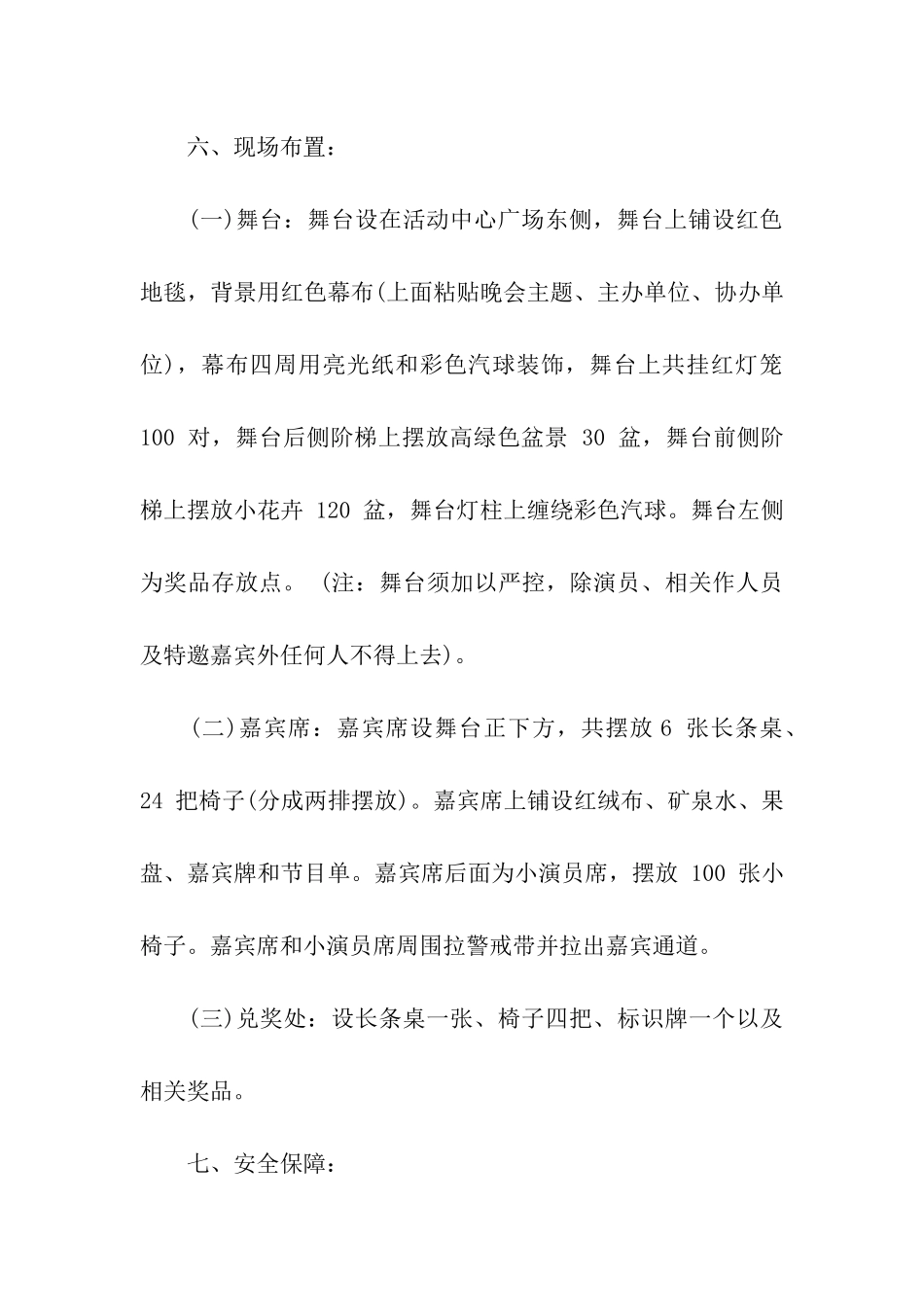 社区国庆节活动策划方案模板_第3页