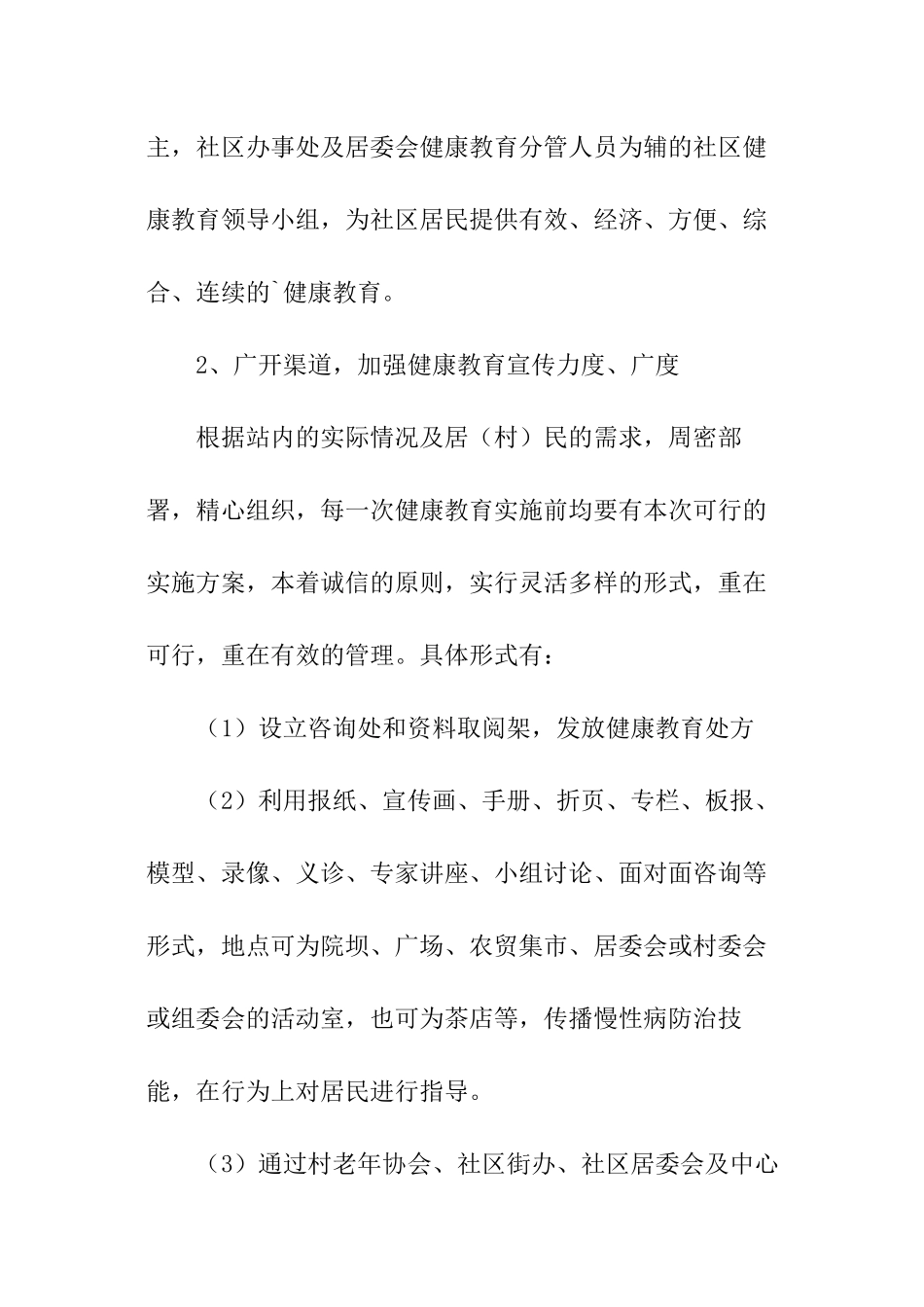 社区卫生站健康教育工作计划_第2页