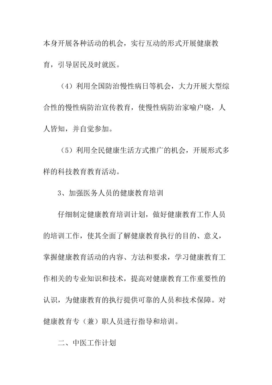 社区卫生站健康教育工作计划_第3页