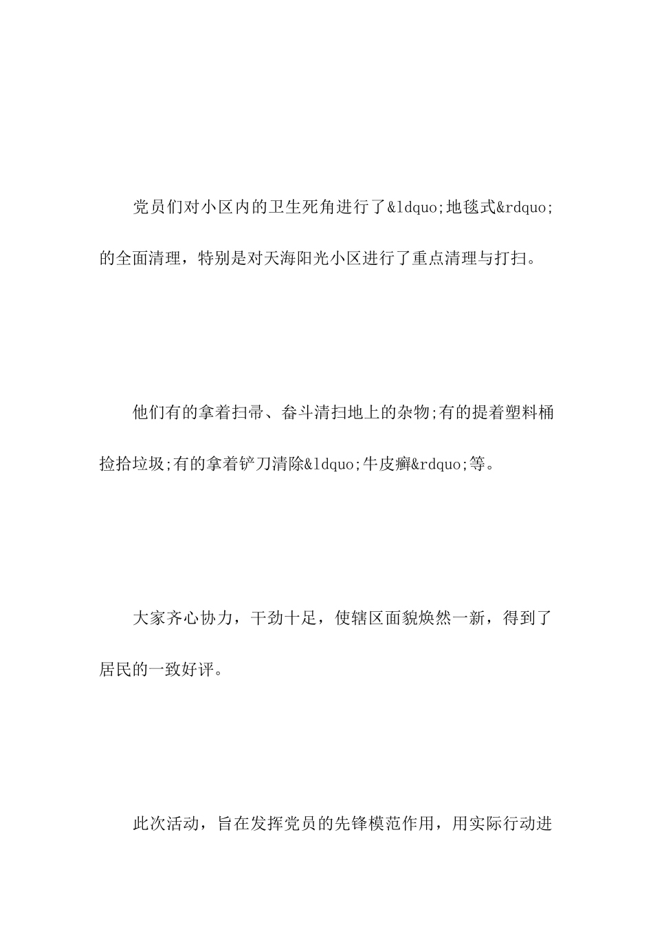 社区国庆节活动简报_第2页