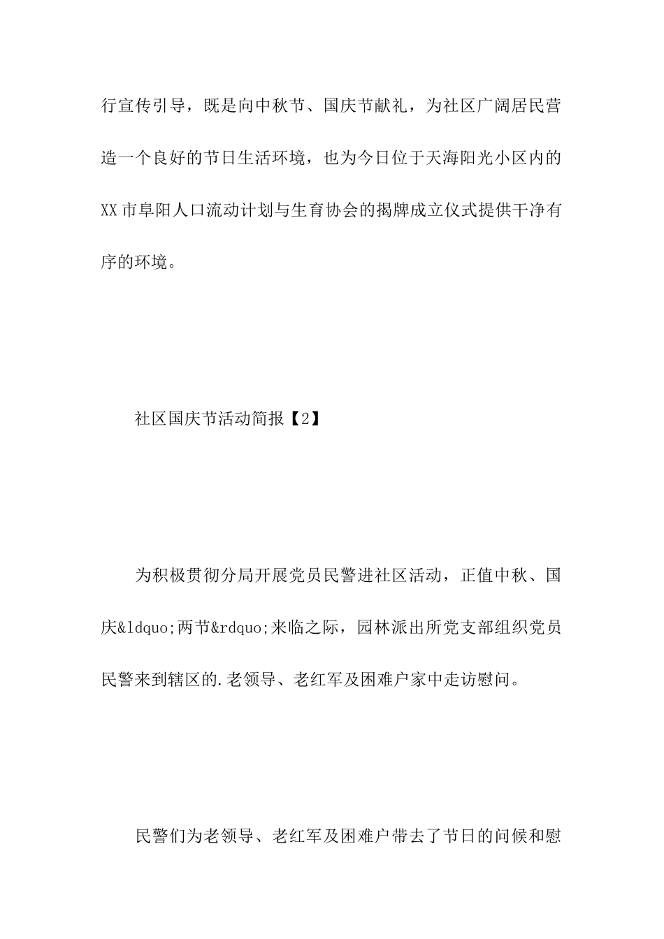 社区国庆节活动简报_第3页