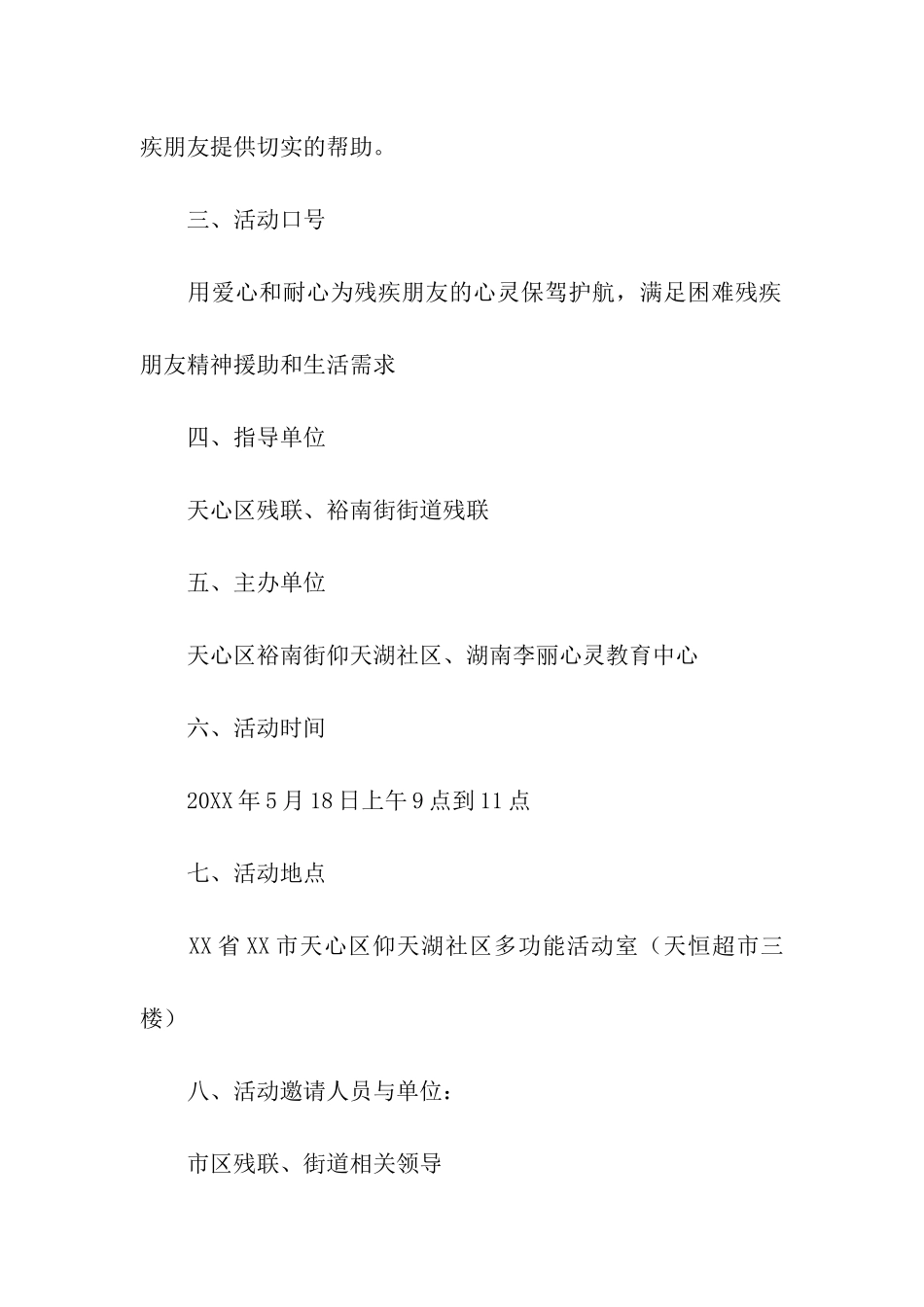 社区国际助残日方案_第2页