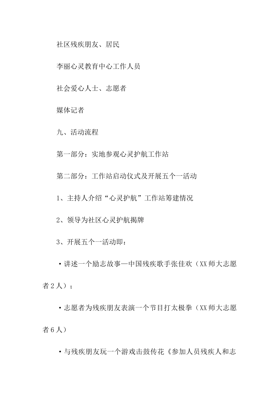 社区国际助残日方案_第3页